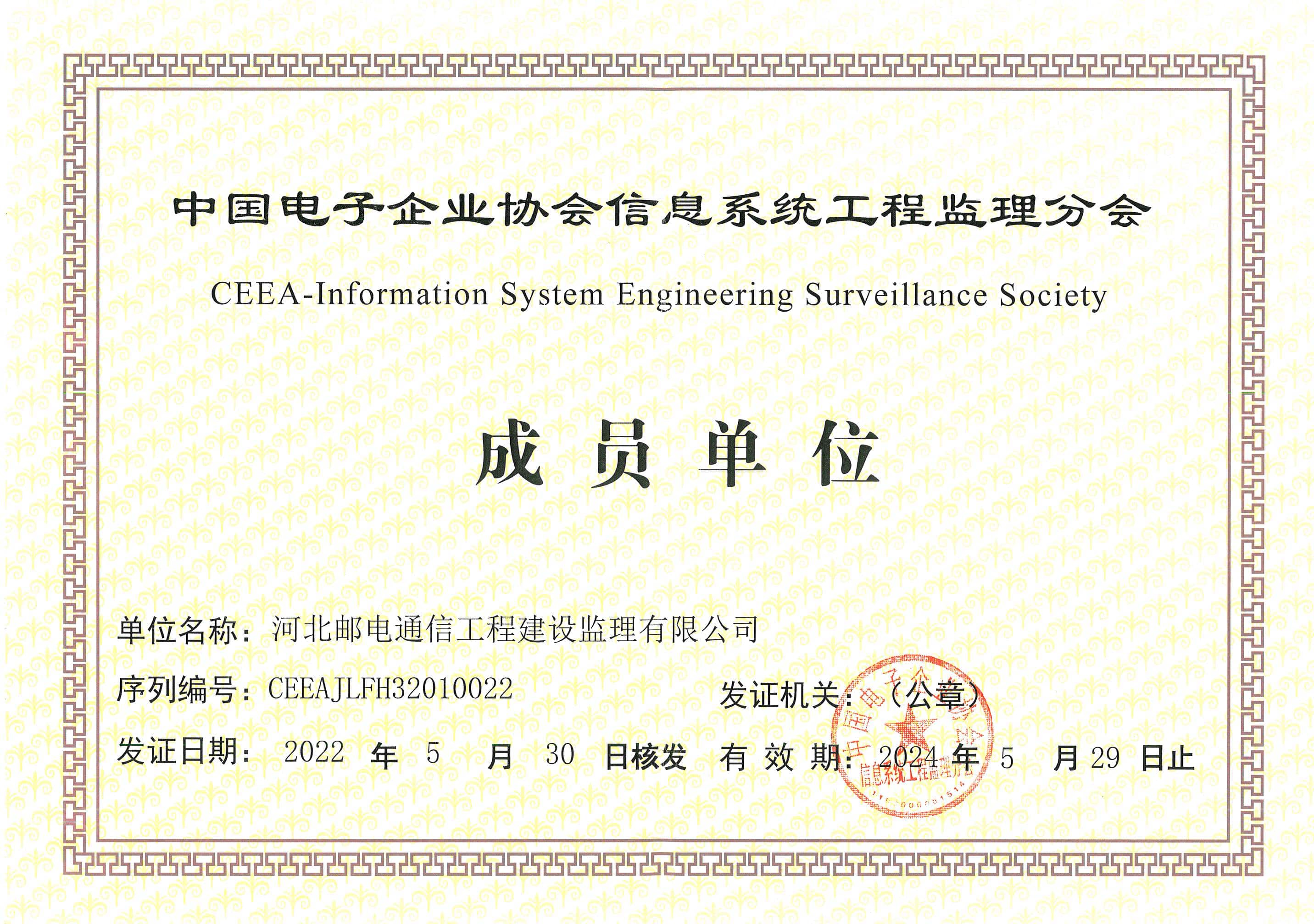 中國電子企業(yè)協(xié)會(huì)信息系統(tǒng)工程監(jiān)理分會(huì)－成員單位