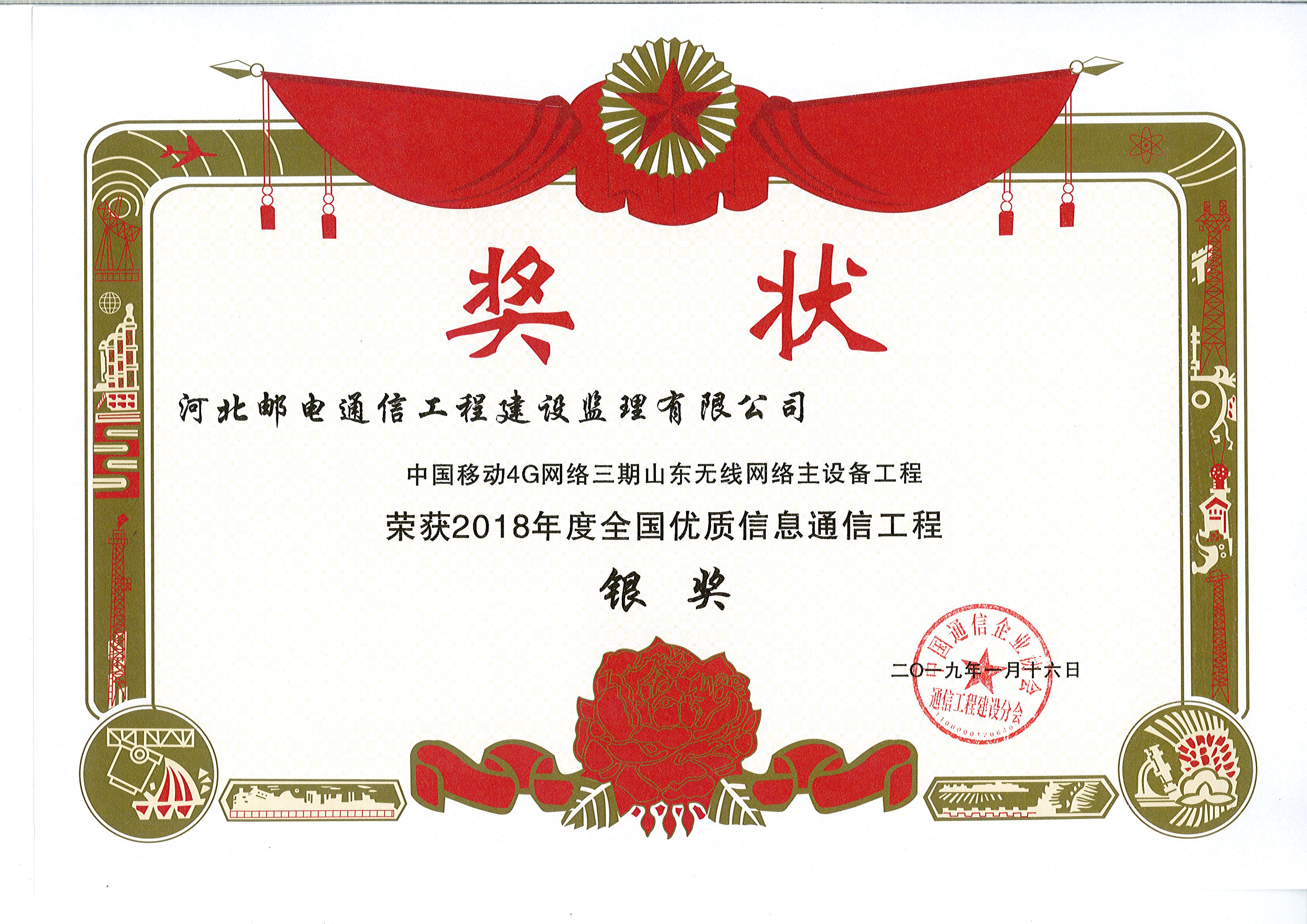 中國移動(dòng)4G網(wǎng)絡(luò)三期山東無線網(wǎng)絡(luò)主設(shè)備工程