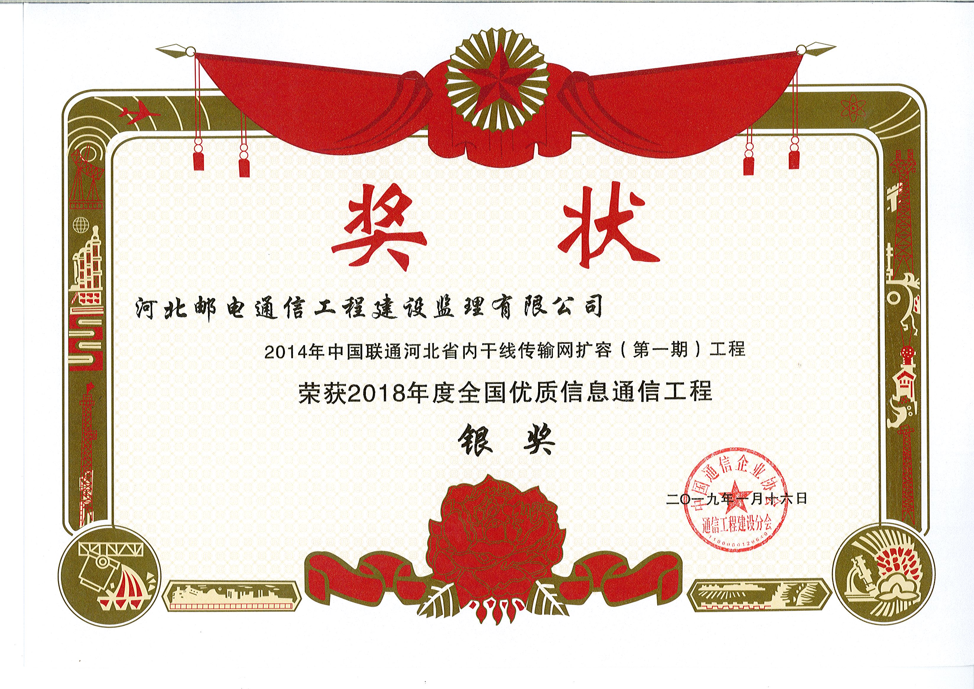 2014年中國聯(lián)通河北省內(nèi)干線傳輸網(wǎng)擴(kuò)容（第一期）工程